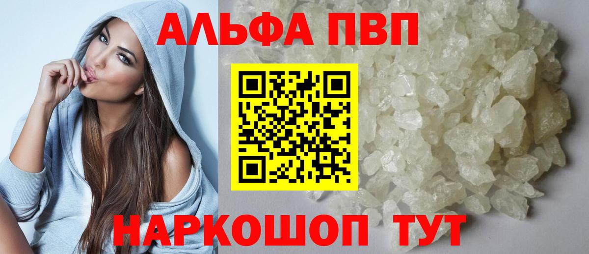 Альфа ПВП крисы CK  купить наркотик  A PVP  Тында  Alpha-PVP СК  Вход с VPN  Альфа ПВП СК 
