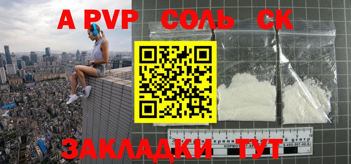 A-PVP мука Тында