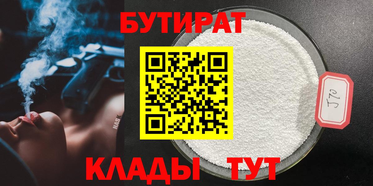 Тында  БУТИРАТ 99%  Вход с VPN 