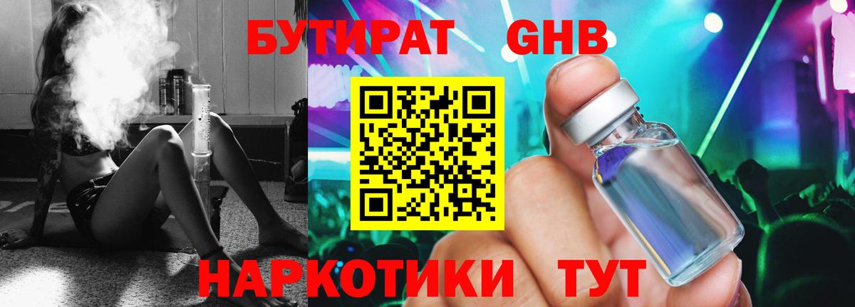 Бутират Butirat Тында