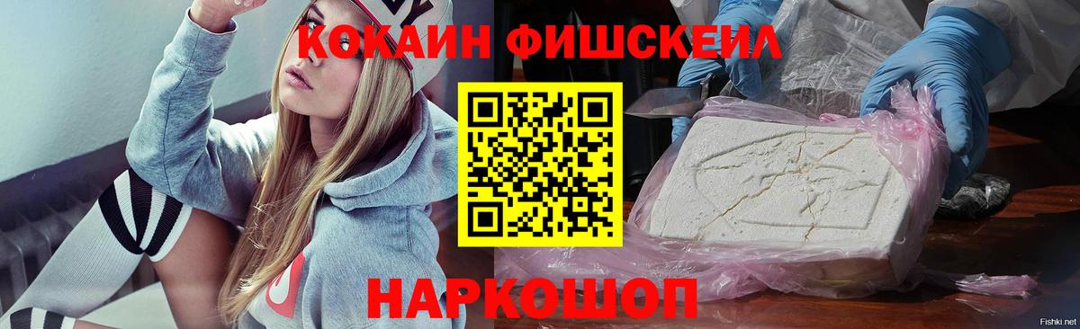 Кокаин  Кокаин FishScale  Вход с VPN  Тында 