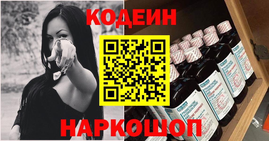 Кодеиновый сироп Lean напиток Lean (лин)  Вход с VPN  Тында 
