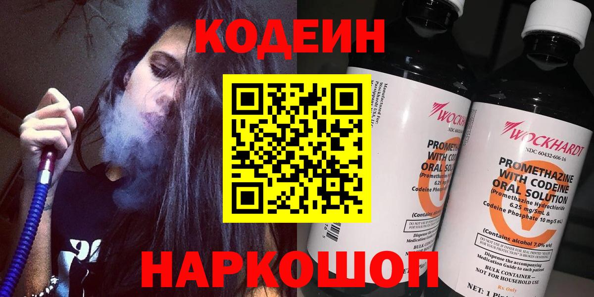 Кодеин напиток Lean (лин) Тында