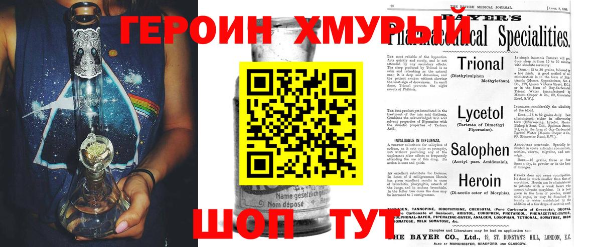 Тында  ГЕРОИН белый  Вход с VPN 