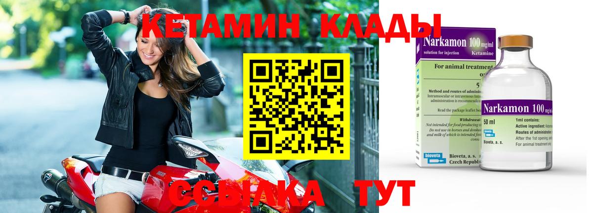 КЕТАМИН VHQ  КЕТАМИН ketamine  Вход с VPN  Тында 