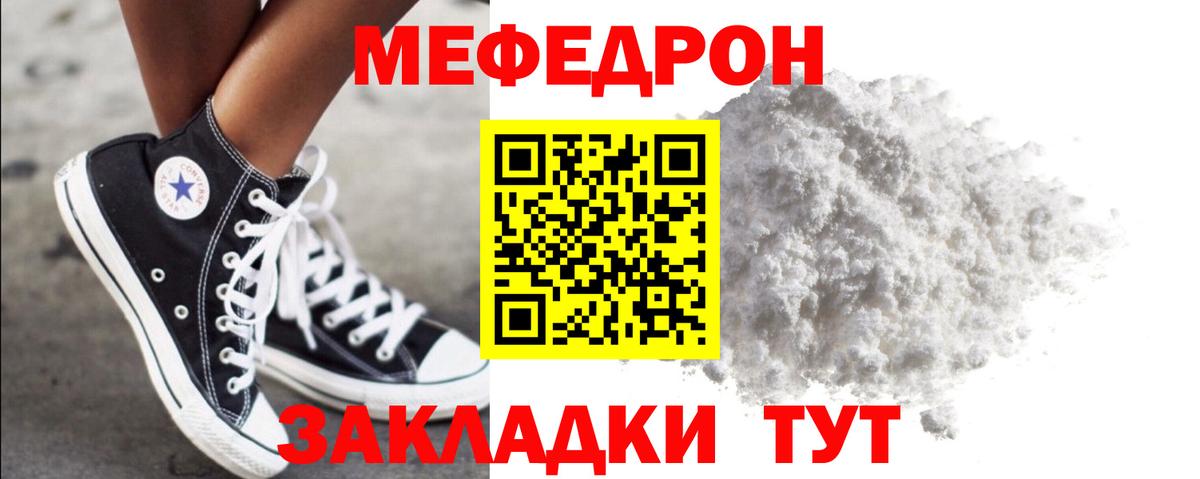 Меф мука  Мефедрон кристаллы  Вход с VPN  МЕФ  Тында 