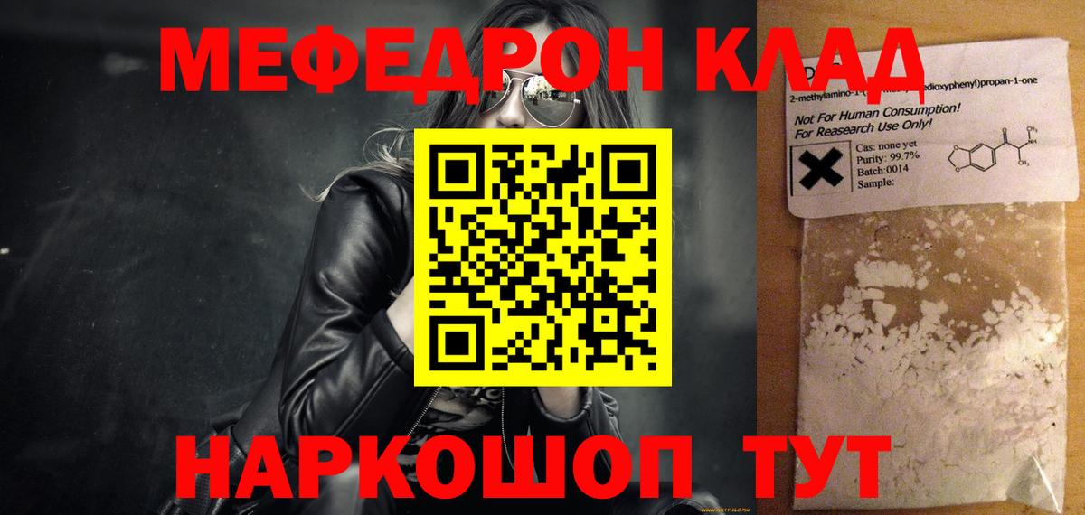 Меф мяу мяу кристаллы Тында
