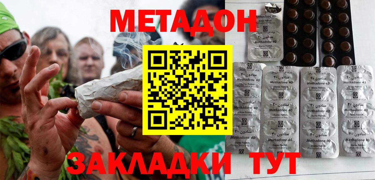 Метадон methadone Тында