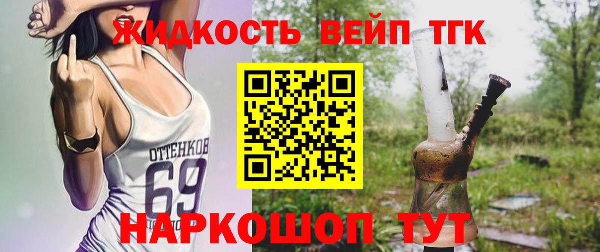Тында  ТГК THC oil  Вход с VPN  ТГК жижа 